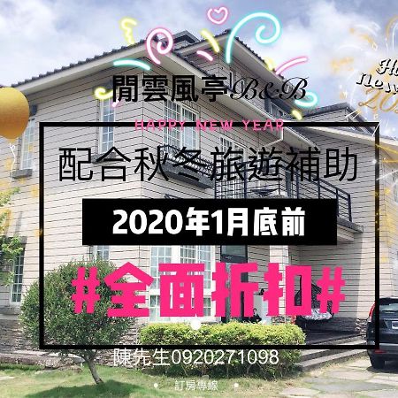Zhuangwei Leisure Pavilion House B&B المظهر الخارجي الصورة